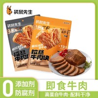 百亿补贴：袋鼠先生 高蛋白牛肉80g*1袋轻即食健身饱腹减控代餐牛腱子肉学生