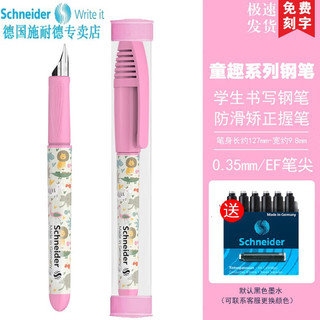 施耐德电气 施耐德（Schneider） 德国进口儿童墨囊钢笔 童趣EF尖小学用