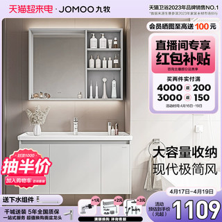 JOMOO 九牧 卫浴现代简约浴室柜组合家用洗漱台卫生间洗手池陶瓷一体盆