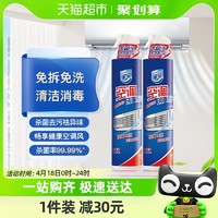 88VIP：Home Aegis 家安 空调消毒剂清洗剂家用空调挂机喷雾去污杀菌清新360ml*2瓶