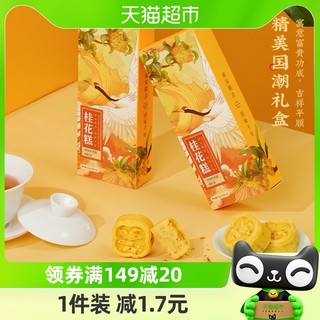 88VIP：南宋胡记 传统中式糕点桂花糕50g杭州特产绿豆糕桂花饼团购伴手礼