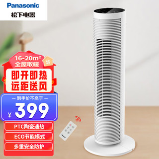 Panasonic 松下 取暖器家用暖风机电暖器节能冷暖速热摇头客厅卧室电暖风塔式立式电暖气 DS-P2013CW（遥控款）