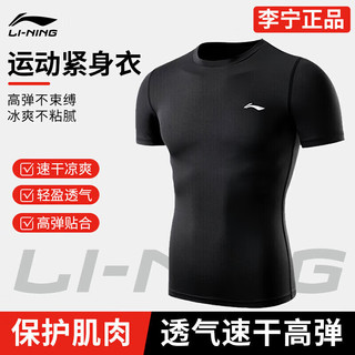 LI-NING 李宁 速干衣男跑步健身服篮球紧身衣服速干t恤短袖瑜伽服健身房训练服