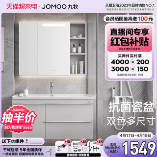 JOMOO 九牧 卫浴现代浴室柜悬挂式简约卫生间洗脸盆柜组合一体陶瓷洗漱台