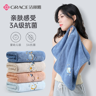 GRACE 洁丽雅 抗菌毛巾比纯棉吸水家用洗脸男女成人速干发珊瑚绒洗澡情侣