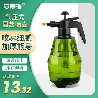 安赛瑞 喷壶浇花水壶喷雾器喷水壶气压式洒水喷壶 墨绿 1.5L 5J00421