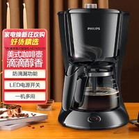 PHILIPS 飞利浦 咖啡机 家用滴漏式美式Mini咖啡壶（咖啡粉/茶两用）