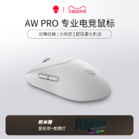 ALIENWARE 外星人 PRO 专业电竞鼠标有线无线双模