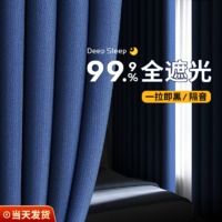 未来式 窗帘全遮光卧室强隔音免打孔安装隔热防晒飘窗新款遮阳布定制2024