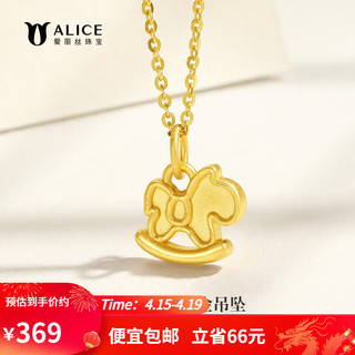 Alice 爱丽丝黄金木马吊坠足金生肖马3D硬金红绳手链送女友礼物 足金小木马吊坠 净金重0.5-0.6g