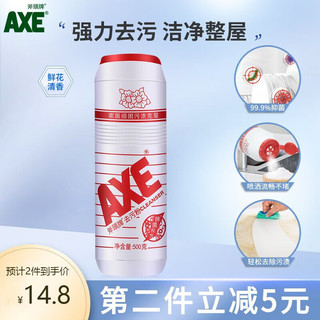 AXE 斧头 牌（AXE）去污粉柠厨房去污剂 瓷砖不锈钢清洁剂清洁粉 鲜花香500g