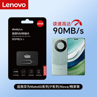百亿补贴：Lenovo 联想 128G华为手机NM存储卡Mate60系列/P系列内存卡