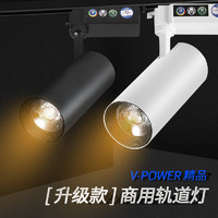 V-POWER led轨道灯COB套装4只装 4只装含轨道条20W正白光