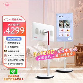 KTC 闺蜜机Pro 长续航版32英寸大平板 4k随心屏移动屏 无线投屏 8GB+128GB 触控升降旋转屏