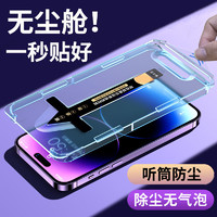 百亿补贴：Yoobao 羽博 适用苹果14Promax秒贴无尘钢化膜iPhone13防偷窥12高清保护膜