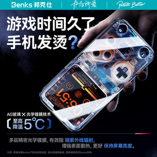 百亿补贴：Benks 邦克仕 苹果15冰感钢化膜iPhone14电竞手机磨砂13promax抗指纹游戏