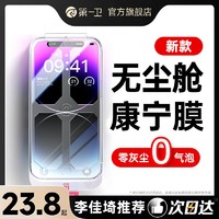 百亿补贴：DIVI 第一卫 苹果15康宁钢化膜无尘仓超清适用iPhone14Pro秒贴自动贴膜X