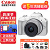 Canon 佳能 r50入门级微单相机 旅行家用学生vlog视频 4k小巧便携半画幅R50数码照相机