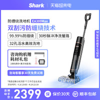 Shark 鲨客 防缠绕洗地机吸拖一体家用拖地清洁机EA300Max