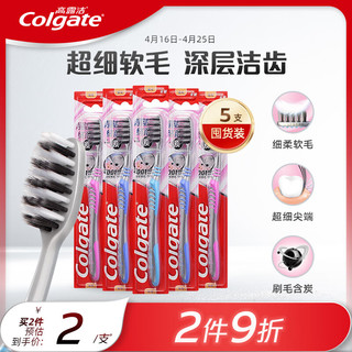 Colgate 高露洁 超洁纤柔牙刷 5支