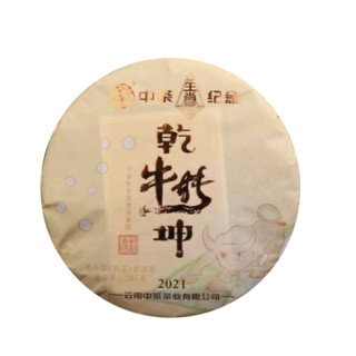 中茶 2021年辛丑牛年生肖纪念茶三年陈牛转乾坤熟茶单饼357g