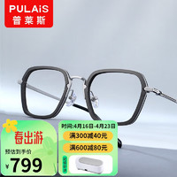 普莱斯（pulais）近视眼镜轻盈碳纤维复古潮人防蓝光眼镜配1.67万新防蓝光镜片