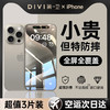 DIVI 第一卫 适用苹果15/14钢化膜iPhone13promax手机膜12贴膜PlusX全屏覆盖11防窥PM听筒por康宁防尘防指纹 ip