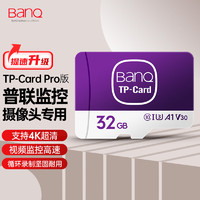 banq 32GB TF（MicroSD）存储卡 A1 U3 V30 4K TP-LINK普联视频监控摄像头&行车记录仪内存卡