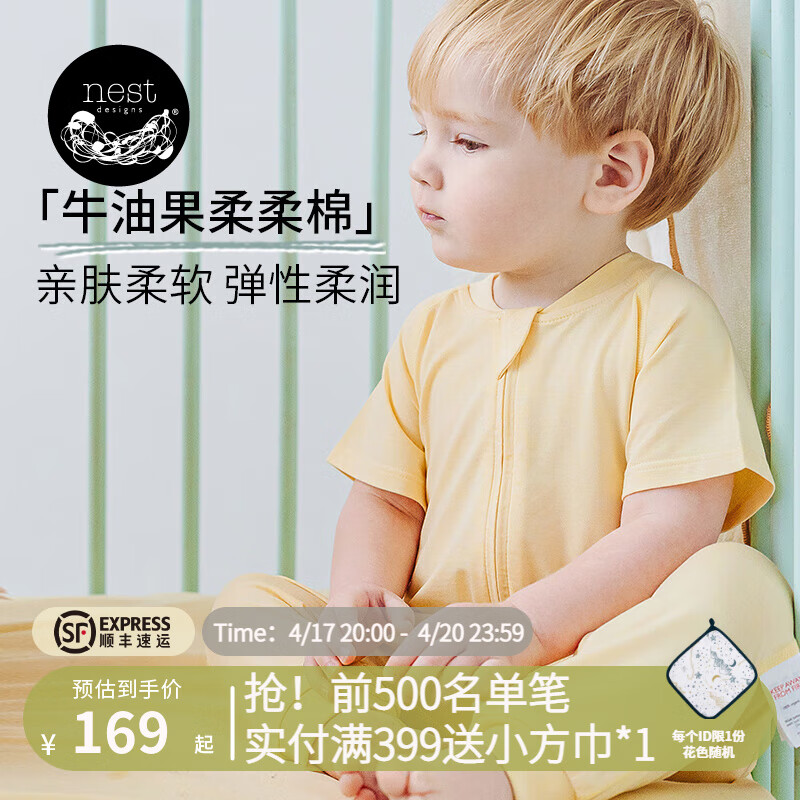 nest designs潘通系列春夏牛油果婴儿短袖连体衣宝宝家居服 茉莉黄 73cm