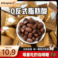 Kissport咖啡糖口嚼黑咖啡豆糖嚼着吃即食解困干嚼糖果零食 咖啡醇香3袋【约60粒独立包装】