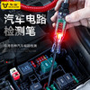 NiuXiang 牛享 汽车电笔电路维修检测线数显12V24V试灯多功能汽修工具LED测电笔