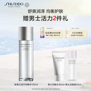 资生堂（SHISEIDO）男士活力均衡水150ml 补水保湿控油 护肤品 男士水 150ml