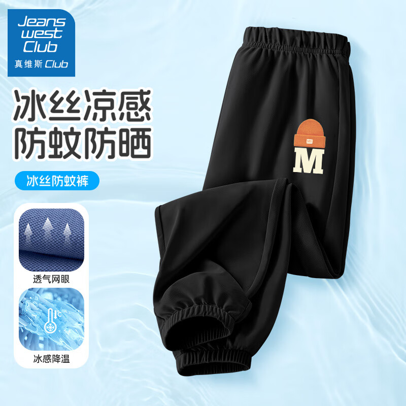                                                                                 JEANSWEST CLUB真维斯集团男童防蚊裤夏季薄款2024儿童冰丝透气休闲裤子童装 帽子K黑 140cm(140cm)