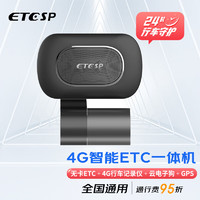 ETCSP 升級版4G智能ETC行車記錄儀一體機64G內存1080p語音聲控消費播報 智能ETC行車記錄儀一體機64G
