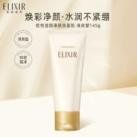 怡丽丝尔（ELIXIR）洗面奶胶原换新优悦活颜深层清洁面控油男女 清爽型145g 优悦活颜洗面奶 清爽型145g