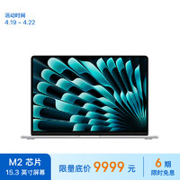 Apple 苹果 2023款MacBookAir 15英寸 M2(8+10核)16G 512G银色轻薄笔记本电脑Z18Q00024