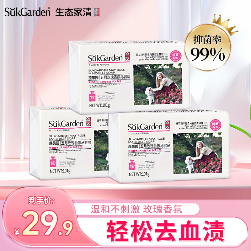 Suk Garden 蔬果园 SukGarden）玫瑰香氛内衣皂男女士马赛洗衣皂 抑菌洁衣肥皂 手洗内衣皂 101g 3块 99%抑菌内衣皂