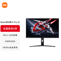 Xiaomi 小米 MI）Redmi 27英寸电竞显示器G Pro 27 QD量子点MiniLED 4608颗LED 180Hz高刷HDR1000 Fast IPS 1ms响应 Redmi显示器G Pro 27