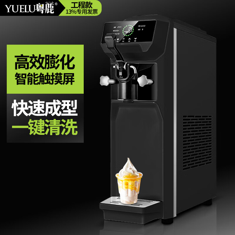 粤鹿冰淇淋机商用超市便利店士多店餐饮连锁饭酒店餐厅馆单位学校食饭堂后厨房设备冰激凌机器6 台式黑色静音B款（连打12个）
