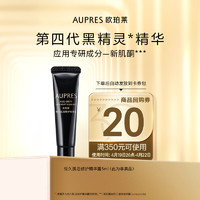 AUPRES 欧珀莱 黑精灵精华露5ml提亮肤色淡纹（非卖品）