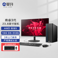 攀升 商睿3代 Ryzen办公商用设计家用台式电脑主机（AMD锐龙R5-8600G 16GD5 512GSSD）23.8英寸 AMD锐龙5-8600G 16G 512G丨D5