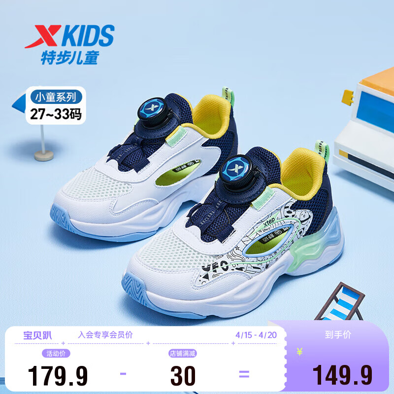 特步（XTEP）儿童童鞋夏季镂空运动鞋小童透气休闲鞋 新白色/深邃蓝 29码