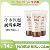 Pears 万宁梨牌Pears保湿护手霜润手霜80ml*3滋润补水清爽便携装润肤霜