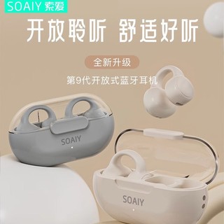 SOAIY 索爱 原装GK9真无线运动降噪蓝牙耳机不入耳挂耳式2023新款通用