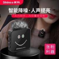 Shinco 新科 H2無線領夾式領夾麥克風降噪收音直播話筒專業級錄音專用