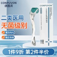 康普沃（CONPUVON）医用一次性皮肤点刺针皮肤滚针微针水光微针滚轮生发水导入仪器二类无菌滚针升级款1.5mm