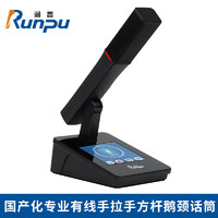 润普/Runpu国产化手拉手系统专业有线手拉手麦克风会议话筒鹅颈桌面方杆款主席单元RP-YS6880C 方杆主席单元