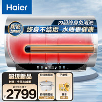 Haier 海尔 60升胆外加热水电分离电热水器家用储水式3300W大功率速热一级能效
