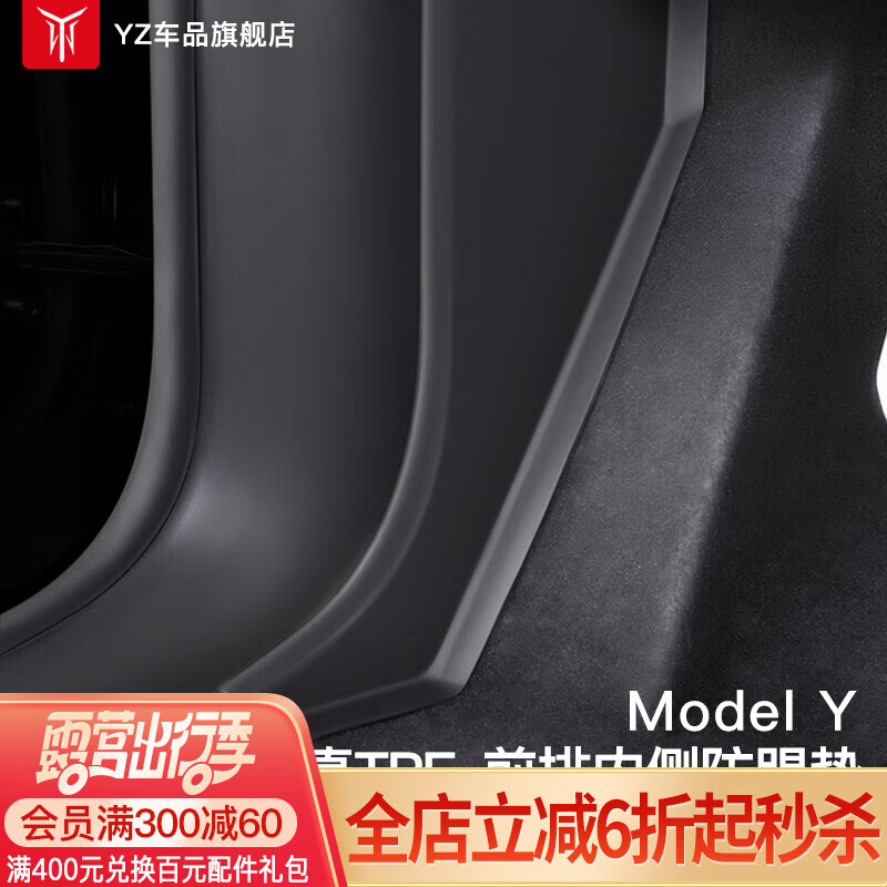 YZ适用特斯拉ModelY中控两侧边绒毛面防踢垫内饰改装丫 配件好物 ModelY前排内侧防踢垫-全TPE