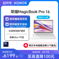 HONOR 荣耀 MagicBook Pro 16 英特尔酷睿Ultra5 16英寸AI PC轻薄性能本笔记本电脑3K原色护眼屏 空间音频官网